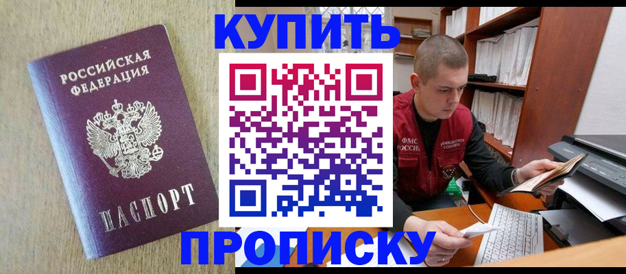 временная прописка в Омской области