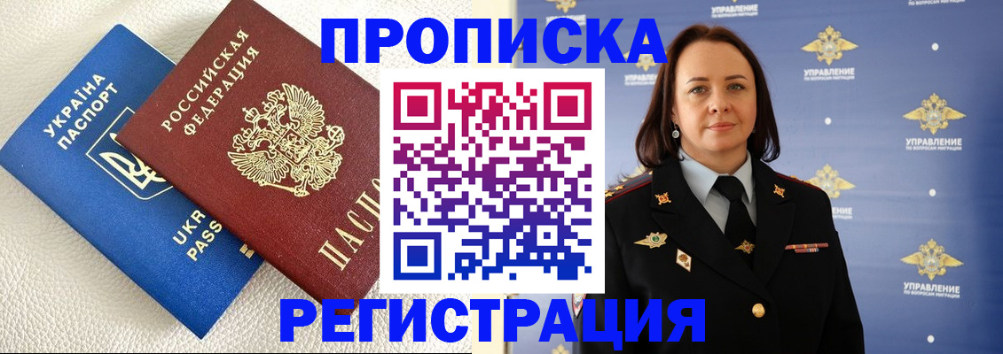 временная регистрация недорого в Омской области